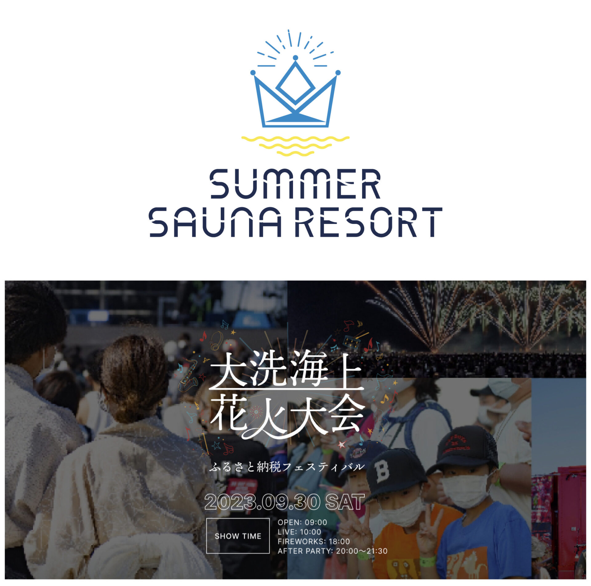 SUMMER SAUNA RESORT in 大洗海上花火大会 / イベント情報