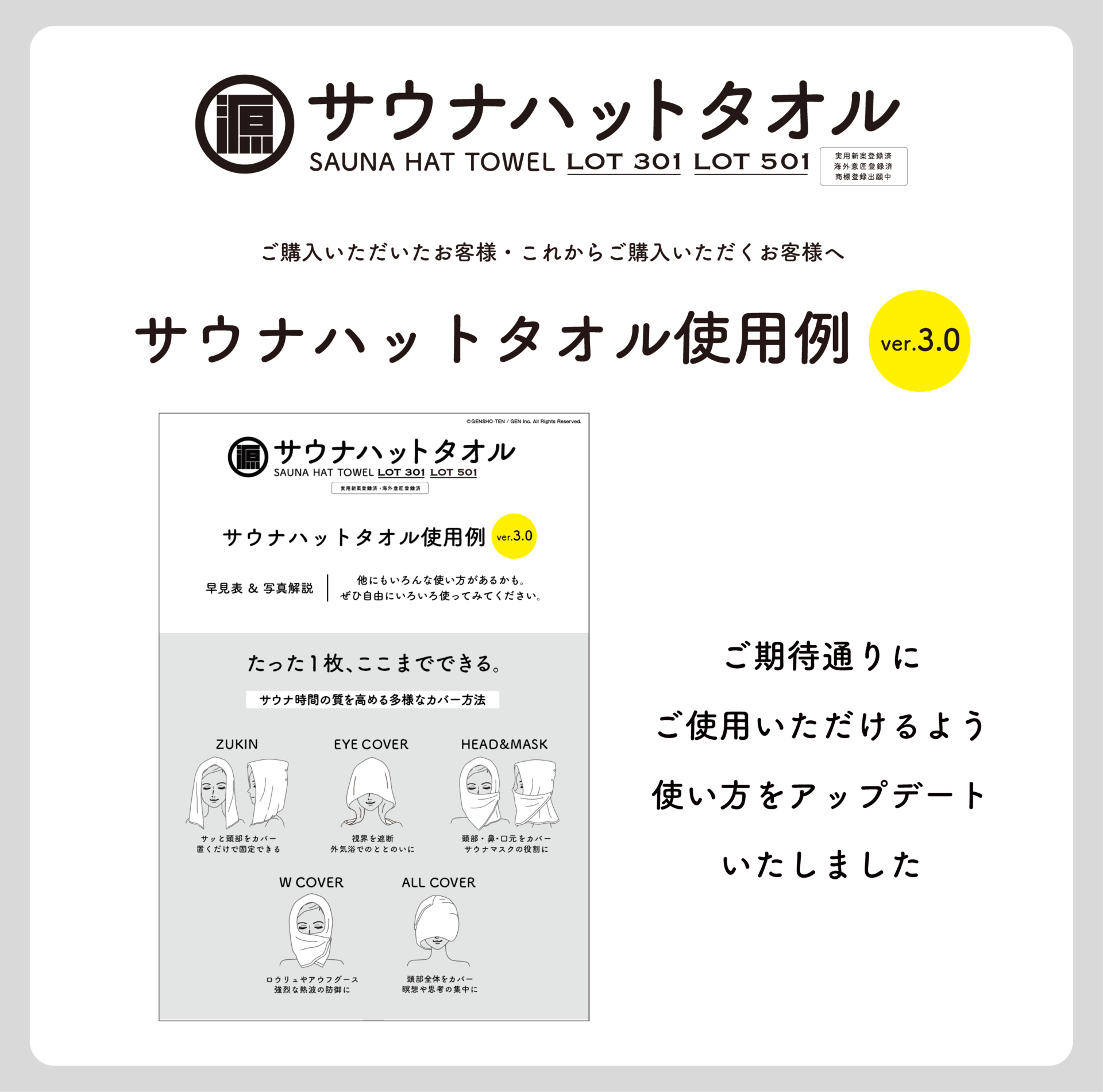 [重要] サウナハットタオル使い方説明書pdf をアップデート