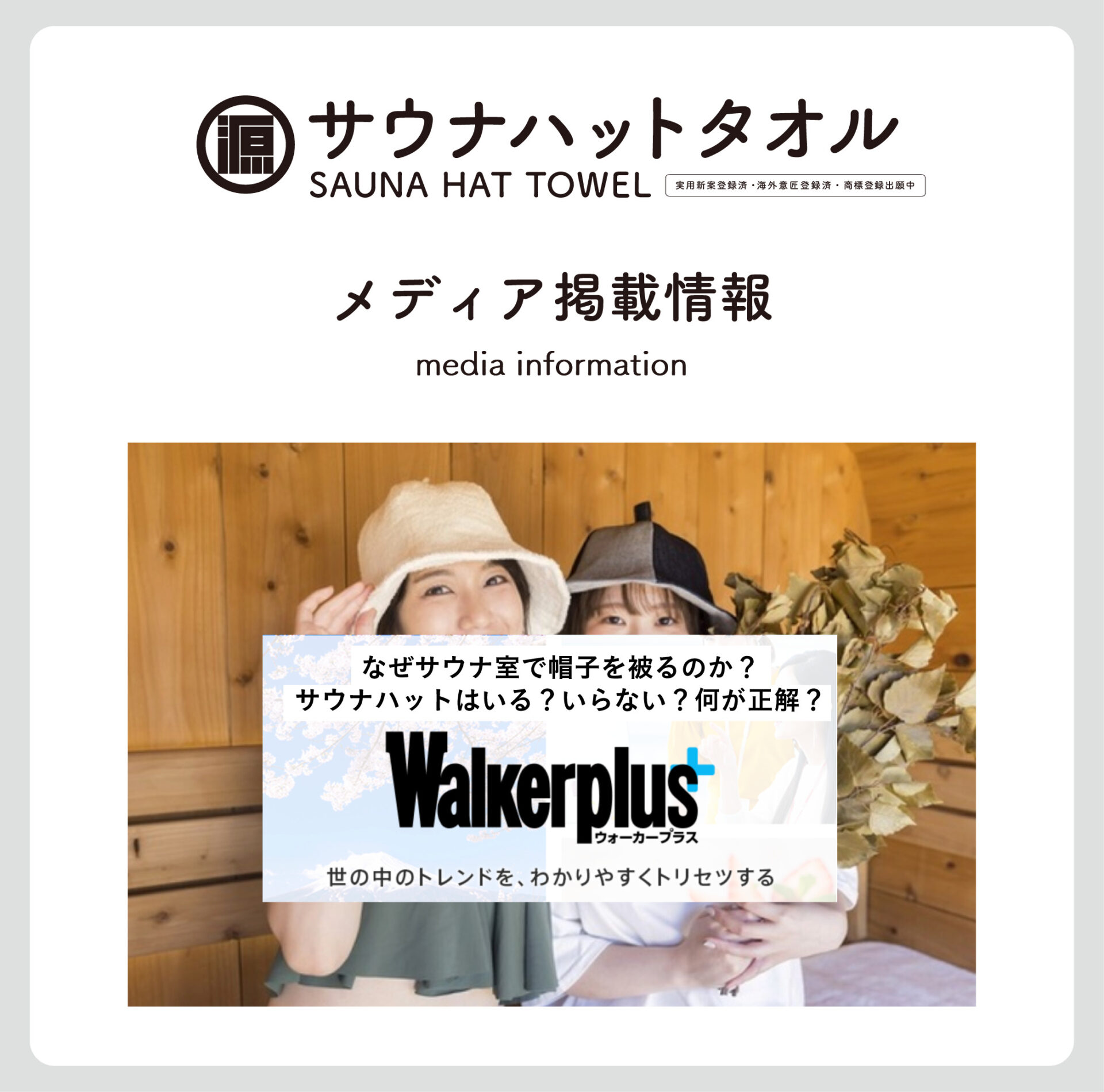 メディア掲載情報 | Walkerplus ウォーカープラス 