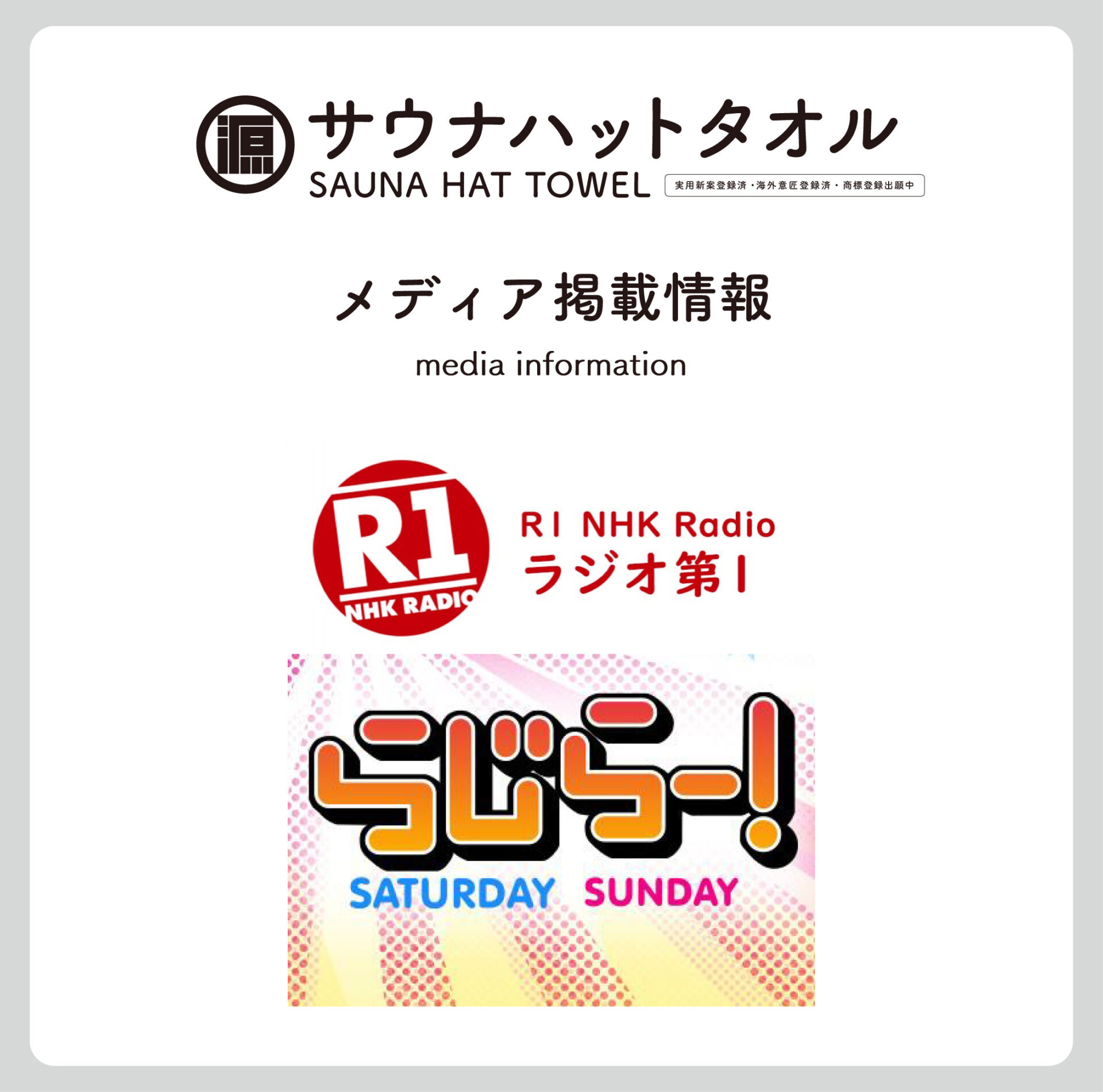 メディア掲載情報｜NHKラジオ第一 らじらー！サタデー大西風雅(Lilかんさい)