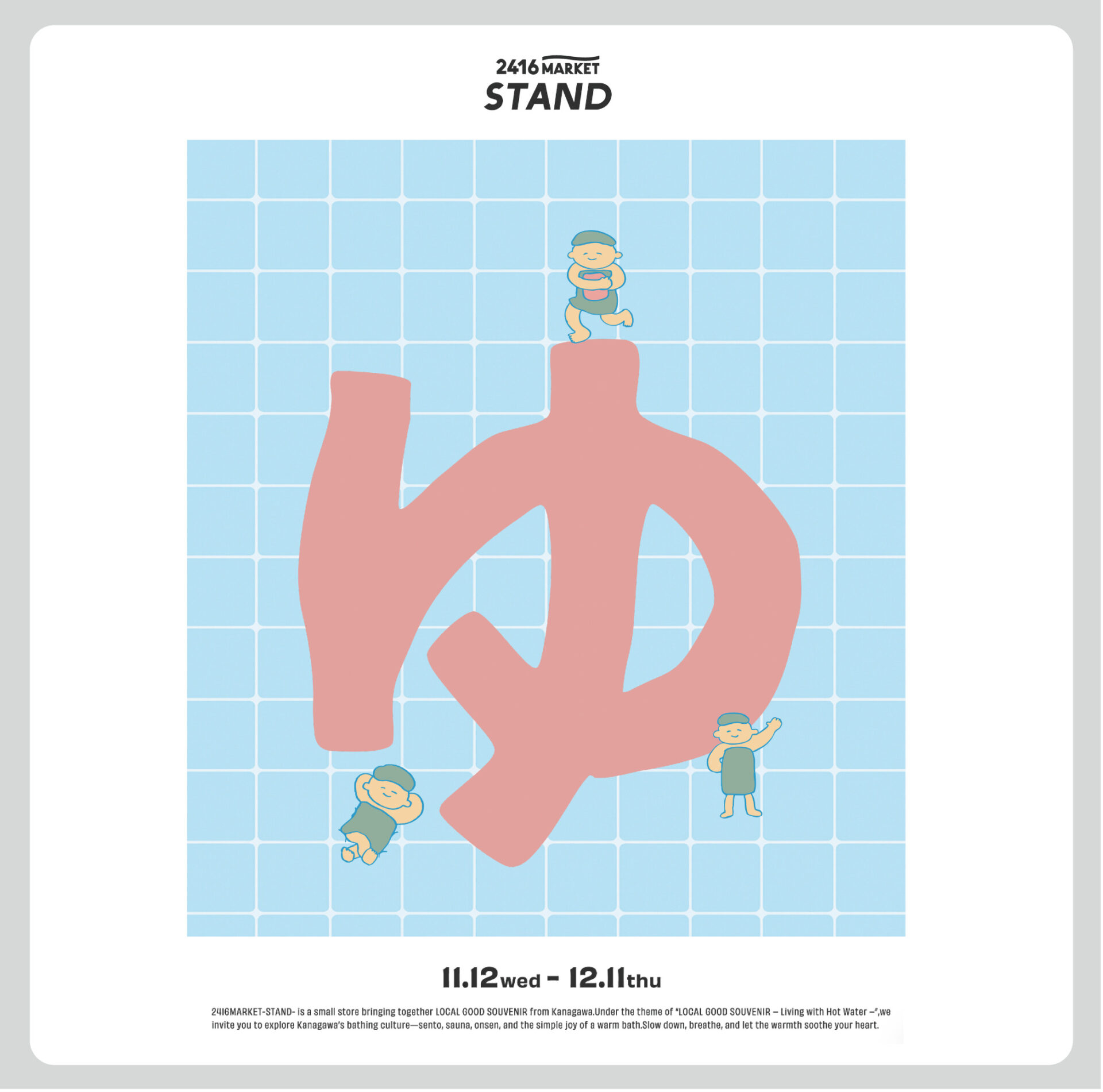 2416MARKET STAND 「LOCAL GOOD SOUVENIR – “ゆ”のある暮らし- 」出展のお知らせ 11月12日〜12月11日 | POP UP EVENT